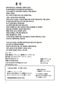 Page 34 of Saigo made Chanto Mendou Mitekudasai ne - Please Take Care of Me Until the End! | 마지막까지 꼭 돌봐주셔야 해요! - preview thumbnail