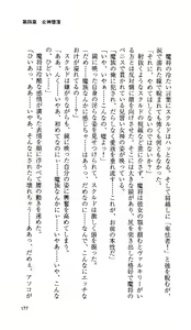 Page 168 of Ikusa Otome Valkyrie 'Anata ni Subete o Sasagemasu' < Megami Hijoku Hen > - preview thumbnail