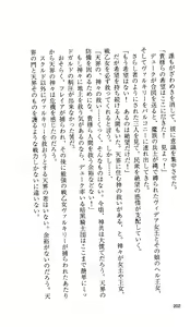 Page 193 of Ikusa Otome Valkyrie 'Anata ni Subete o Sasagemasu' < Megami Hijoku Hen > - preview thumbnail