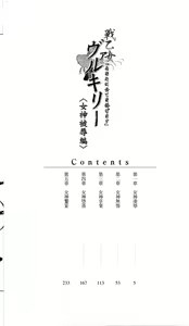 Page 5 of Ikusa Otome Valkyrie 'Anata ni Subete o Sasagemasu' < Megami Hijoku Hen > - preview thumbnail
