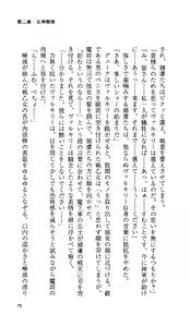 Page 72 of Ikusa Otome Valkyrie 'Anata ni Subete o Sasagemasu' < Megami Hijoku Hen > - preview thumbnail