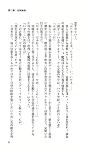 Page 74 of Ikusa Otome Valkyrie 'Anata ni Subete o Sasagemasu' < Megami Hijoku Hen > - preview thumbnail