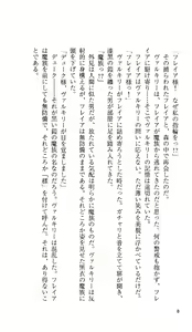 Page 9 of Ikusa Otome Valkyrie 'Anata ni Subete o Sasagemasu' < Megami Hijoku Hen > - preview thumbnail