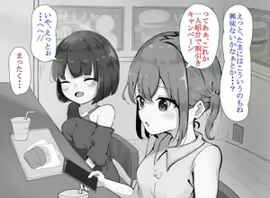 Page 3 of Cli Seme Tokka no Massage-ten ni Hamarimashita ~Maso Muke Acme Course ni Ochite Iku Sudou Mana Hen~ - preview thumbnail