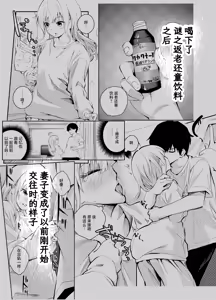 Page 3 of Mukashi no Sugata ni Modotta Otto to no Sex wa Uwaki desu ka? | 和返老还童的丈夫做爱算是出轨吗？ - preview thumbnail