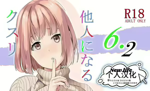 Tanin ni Naru Kusuri 6.2 — hentai manga cover on Fhentai