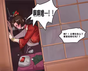 Page 3 of 云缨交配日记 - preview thumbnail