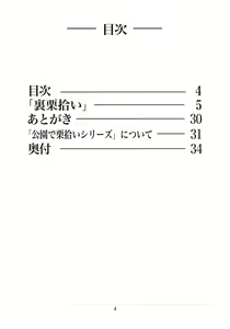 Page 3 of Ura Kuri Hiroi 1 - preview thumbnail