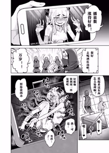 Page 27 of TS Mahou Shoujo Chevalier-chan to Sono Nakama wa Mesu ni Otosarete Mou Otoko ni Modorenai tte Maji desu ka!? - preview thumbnail