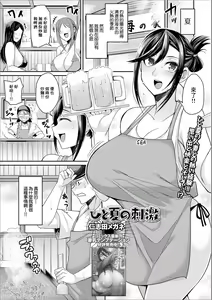 Hitonatsu no Shigeki — hentai manga cover on Fhentai