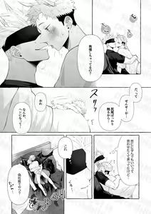 Page 3 of 二兎追うもの三兎得る - preview thumbnail