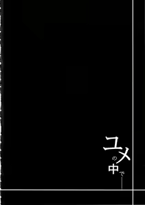 Page 3 of Yume no Naka de - preview thumbnail