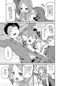 Page 5 of Watashi no Daisuki na Sensei. - preview thumbnail