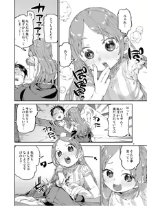 Page 8 of Watashi no Daisuki na Sensei. - preview thumbnail