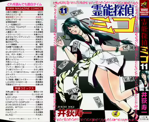 Page 3 of Reinou Tantei Miko / Phantom Hunter Miko 11 - preview thumbnail