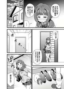 Page 3 of Oji Saimin 0 Saimin Appli o Te ni Shite Shimatta Meikko no Wagamama Houdai Virgin Sasage Kyouai Gyaku Rape - preview thumbnail
