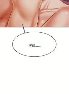 Page 332 of 我的专属老师 | 我的專屬老師 | 老师的课外教学 | 老師的課外教學 1-45 END - preview thumbnail