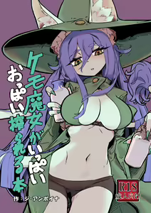Kemo Majo ga Ippai Oppai Shiborareru Hon - hentai manga cover image
