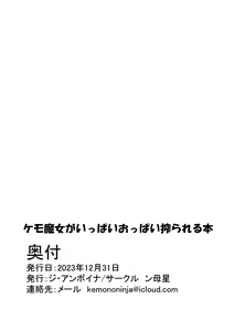 Page 20 of Kemo Majo ga Ippai Oppai Shiborareru Hon - preview thumbnail