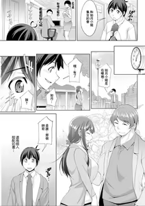 Page 3 of Miki-kun wa Amae Jouzu? Ch. 4 Yakimochi de  Amaeru | 第4話 用嫉妬來撒嬌 - preview thumbnail