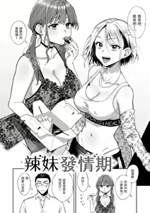 Page 56 of Yarashii Karada no Watashi-tachi - Sexy naughty lovely bodies | 有著淫蕩身體的我們 (decensored) - preview thumbnail