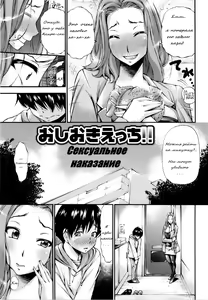 Page 3 of Oshioki Ecchi!! |  Сексуальное наказание - preview thumbnail