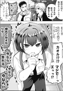 Page 3 of Shinyuu ga Bishoujo ni Natte Yuujou ga Houkai Shita Hanashi - preview thumbnail