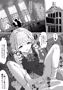 Page 18 of Fujita-san to ochiteiku hanashi - preview thumbnail