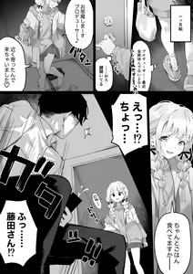 Page 4 of Fujita-san to ochiteiku hanashi - preview thumbnail