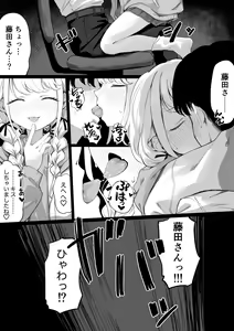 Page 6 of Fujita-san to ochiteiku hanashi - preview thumbnail