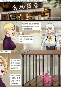 Page 2 of The Pet Shop - preview thumbnail