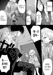 Page 4 of Fujita-san to Ochiteiku Hanashi | 후지타 양과 타락해가는 이야기 - preview thumbnail