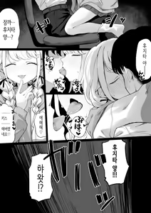 Page 6 of Fujita-san to Ochiteiku Hanashi | 후지타 양과 타락해가는 이야기 - preview thumbnail