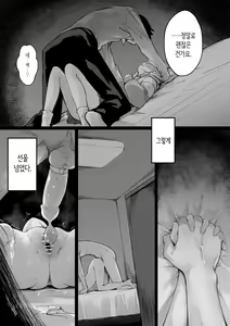 Page 7 of Fujita-san to Ochiteiku Hanashi | 후지타 양과 타락해가는 이야기 - preview thumbnail