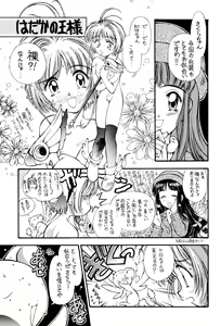Page 25 of Sakura Zensen Juudan-chuu! Soushuuhen - preview thumbnail