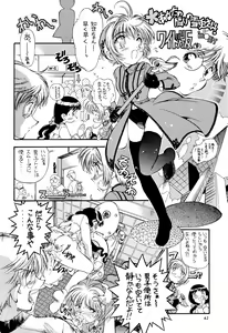 Page 42 of Sakura Zensen Juudan-chuu! Soushuuhen - preview thumbnail