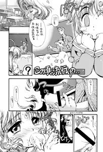 Page 45 of Sakura Zensen Juudan-chuu! Soushuuhen - preview thumbnail