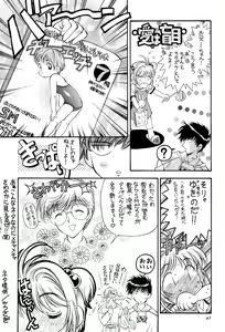 Page 47 of Sakura Zensen Juudan-chuu! Soushuuhen - preview thumbnail