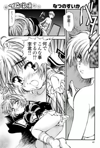 Page 49 of Sakura Zensen Juudan-chuu! Soushuuhen - preview thumbnail