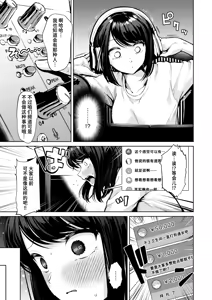 Page 3 of Haishin Shiteita Dake Nanoni | 我只不过是在直播而已 - preview thumbnail