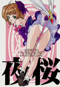 Yozakura — hentai manga cover on Fhentai