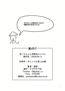 Page 18 of [Ugotake no Mori (Godoh) Mai-chan to  Ane Kare Onii-san   | 麻衣醬和姐姐的男朋友  [Chinese] [Digital] - preview thumbnail