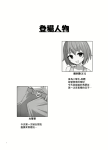 Page 3 of [Ugotake no Mori (Godoh) Mai-chan to  Ane Kare Onii-san   | 麻衣醬和姐姐的男朋友  [Chinese] [Digital] - preview thumbnail