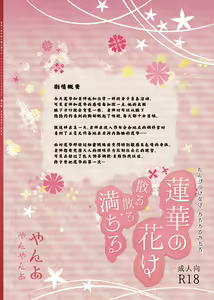 Page 36 of Renge no Hana wa Chiru Chiru Michiru | 莲华之卉 花落花谢又花开 - preview thumbnail