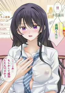 Page 16 of 先生と僕の自由研究 ―TS細胞は、ありまぁす!! - preview thumbnail