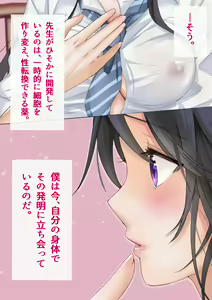 Page 17 of 先生と僕の自由研究 ―TS細胞は、ありまぁす!! - preview thumbnail