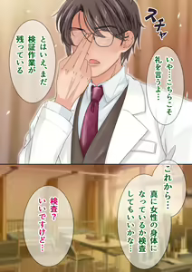 Page 20 of 先生と僕の自由研究 ―TS細胞は、ありまぁす!! - preview thumbnail