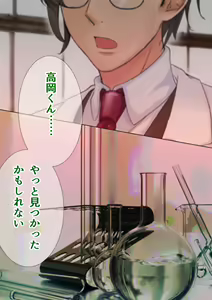 Page 2 of 先生と僕の自由研究 ―TS細胞は、ありまぁす!! - preview thumbnail
