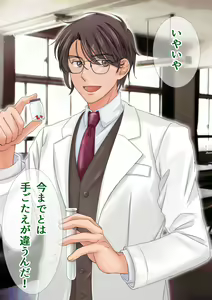 Page 5 of 先生と僕の自由研究 ―TS細胞は、ありまぁす!! - preview thumbnail