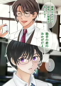 Page 6 of 先生と僕の自由研究 ―TS細胞は、ありまぁす!! - preview thumbnail